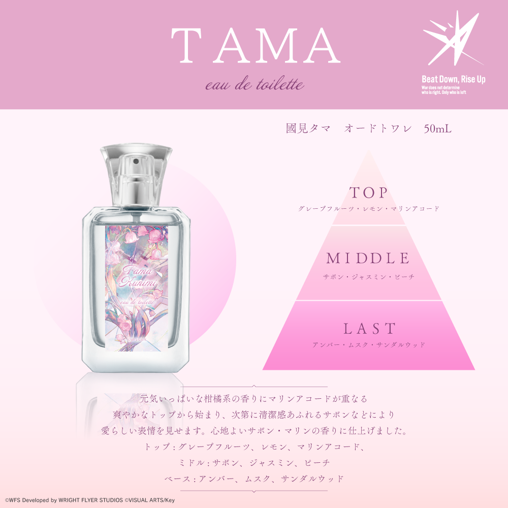 國見タマ オードトワレ 50mL