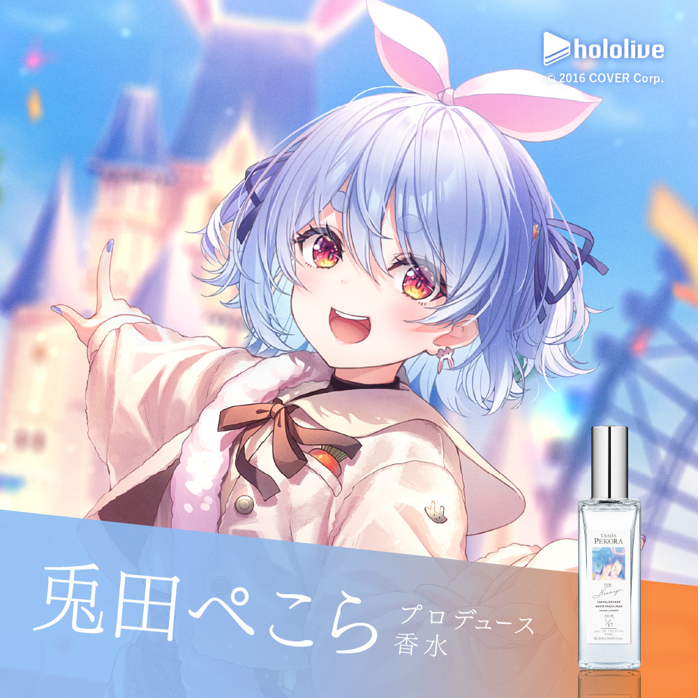 【2024年再販】兎田ぺこら オードトワレ30mL