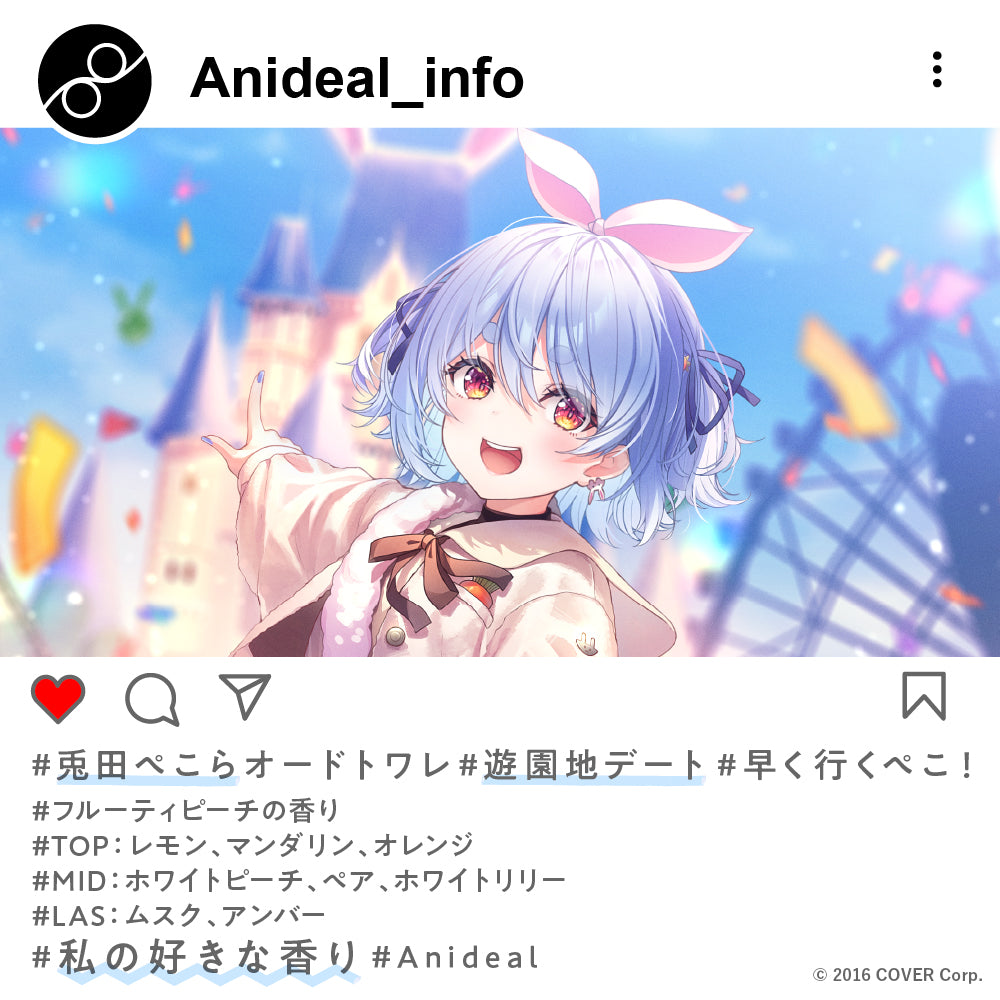 【2024年再販】兎田ぺこら オードトワレ30mL