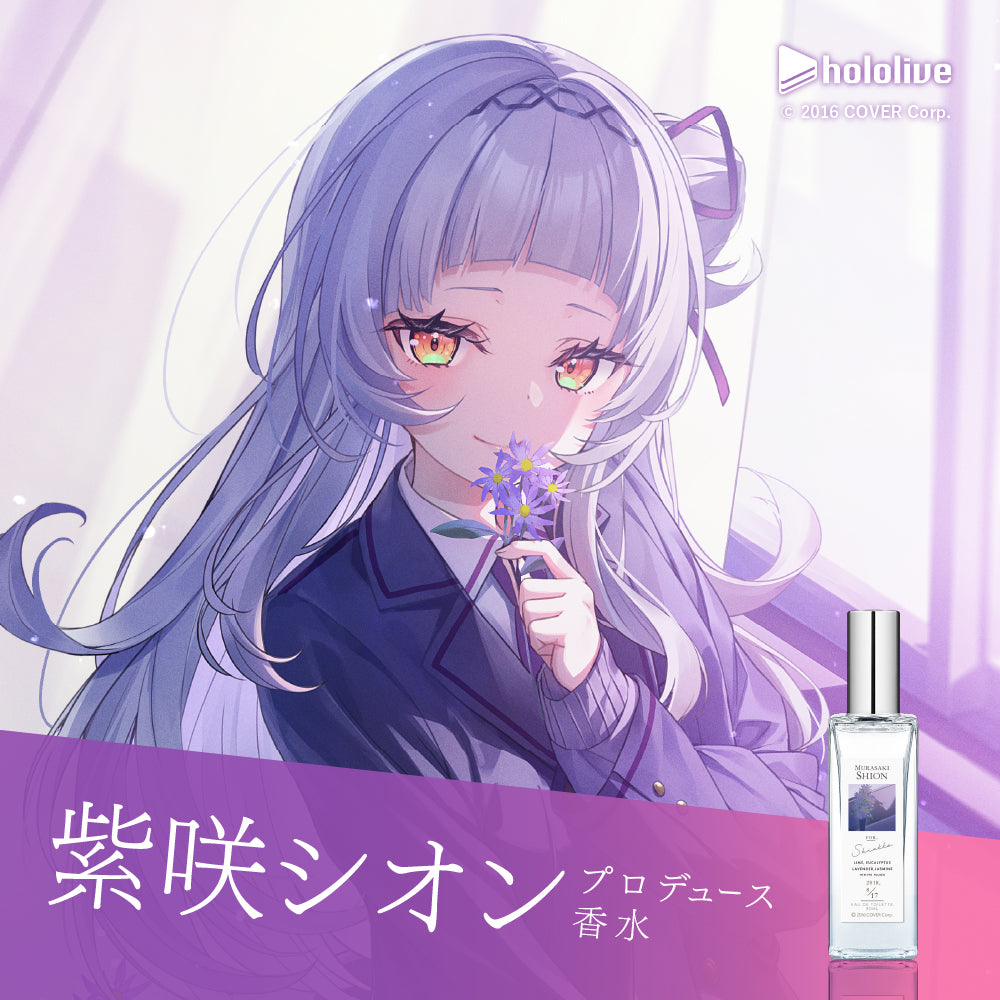 【2024年再販】紫咲シオン オードトワレ30mL