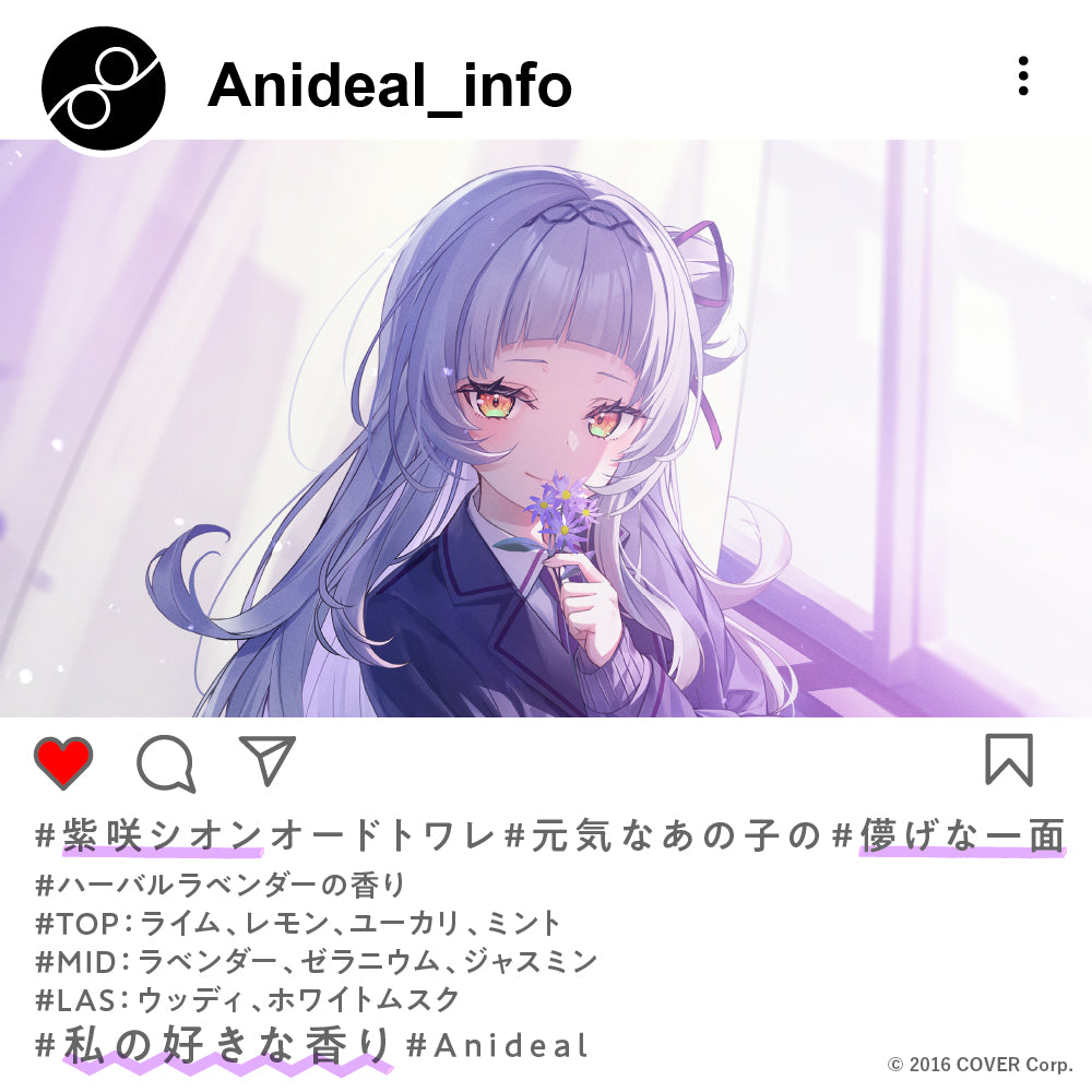 【2024年再販】紫咲シオン オードトワレ30mL