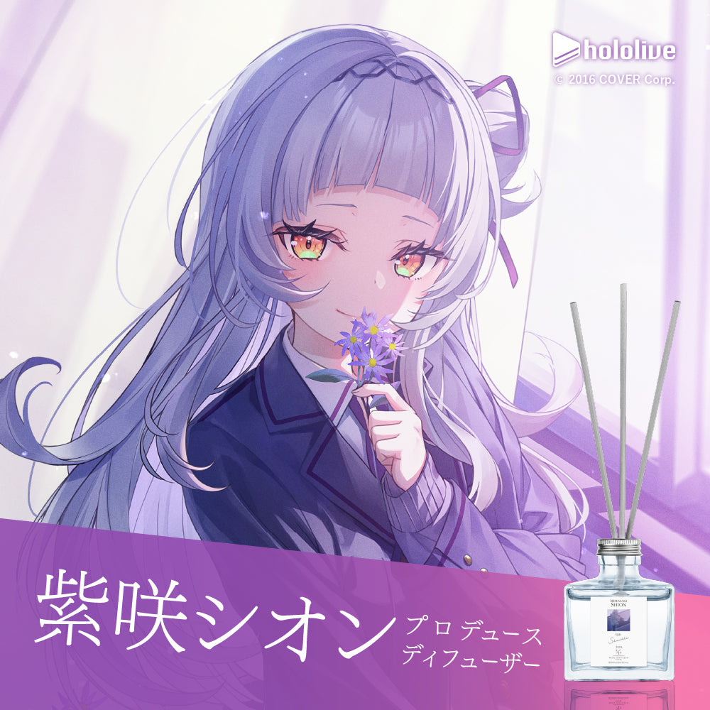 【2024年再販】紫咲シオン ルームディフューザー160mL