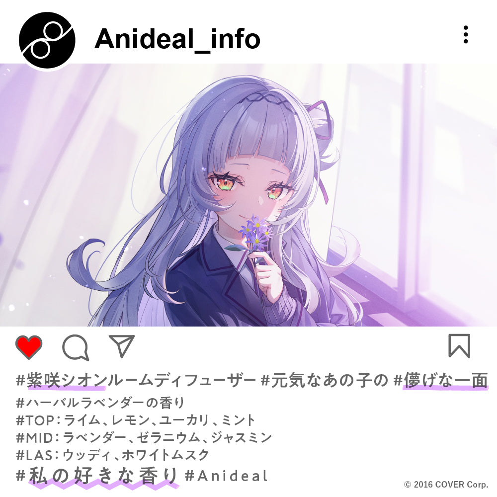 【2024年再販】紫咲シオン ルームディフューザー160mL