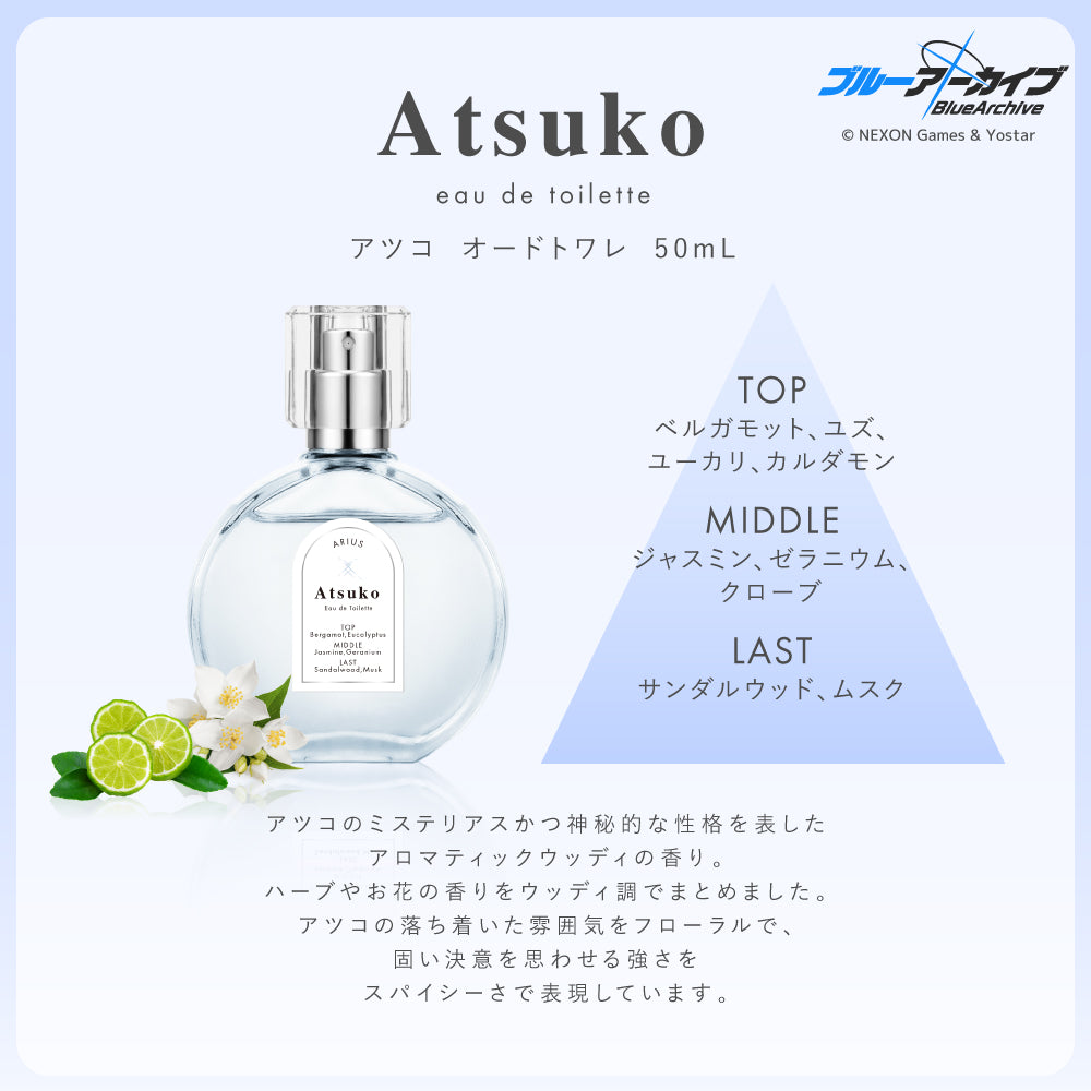 アツコ オードトワレ 50mL