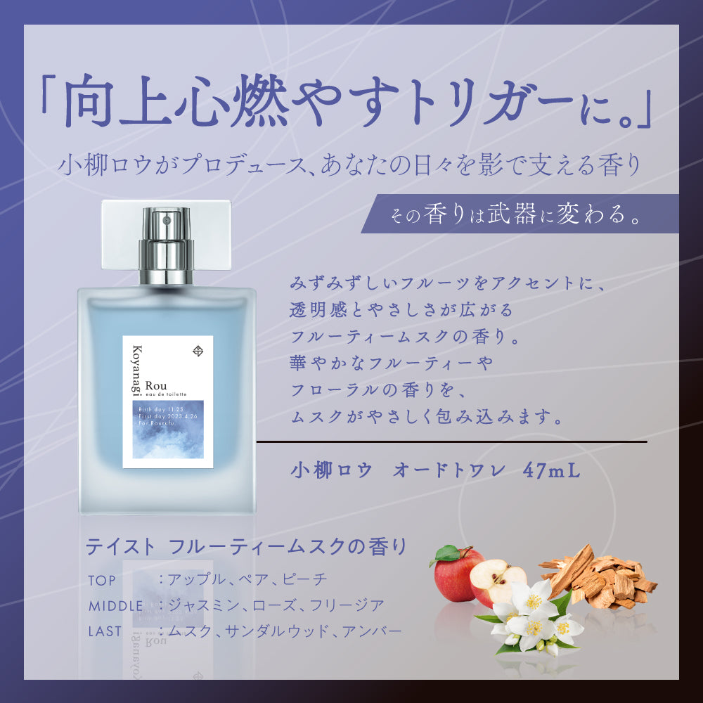 小柳ロウ オードトワレ47mL