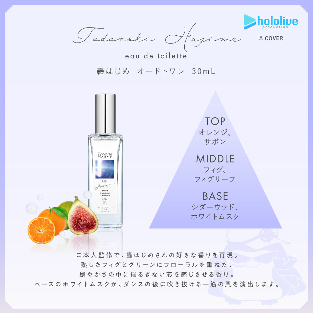 轟はじめ オードトワレ 30mL