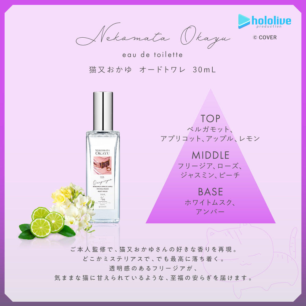 猫又おかゆ オードトワレ 30mL