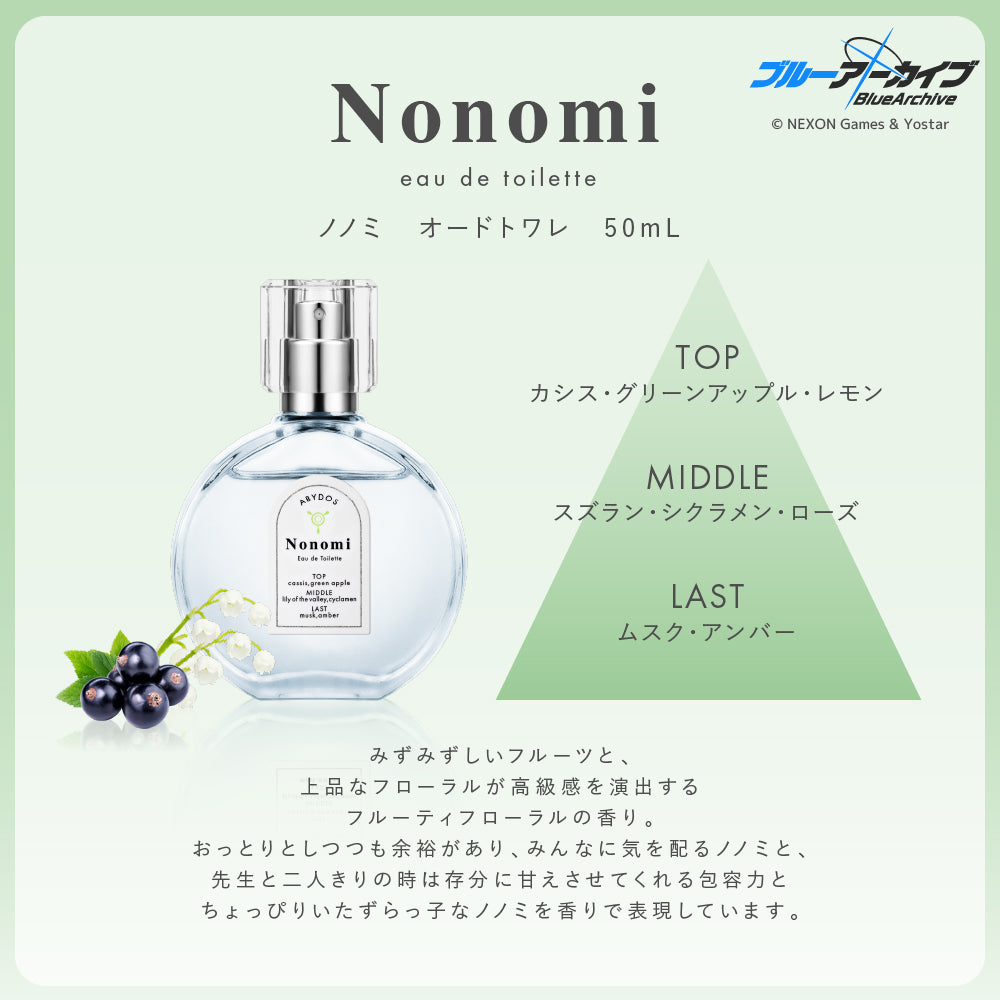 ノノミ オードトワレ 50mL