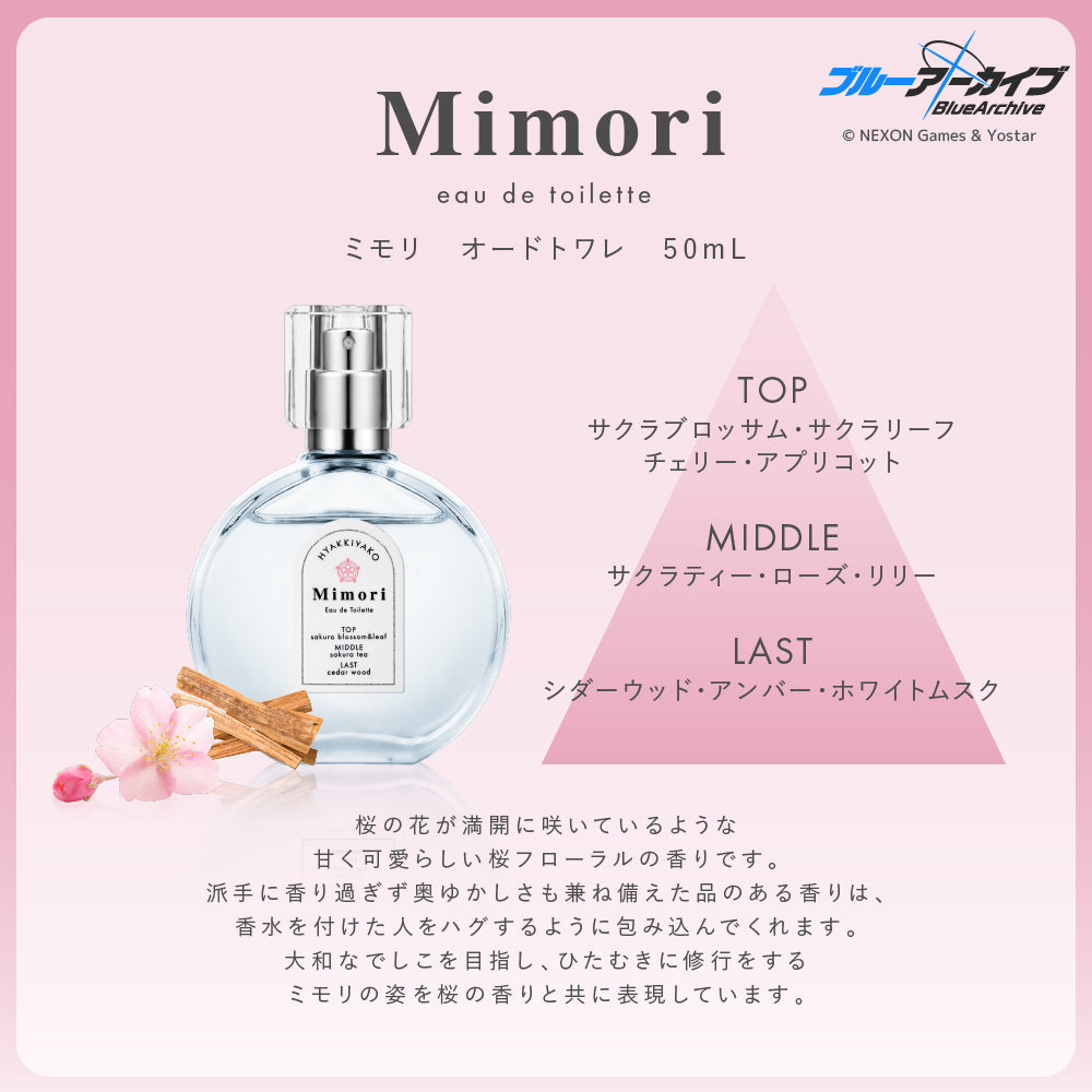 ミモリ オードトワレ 50mL