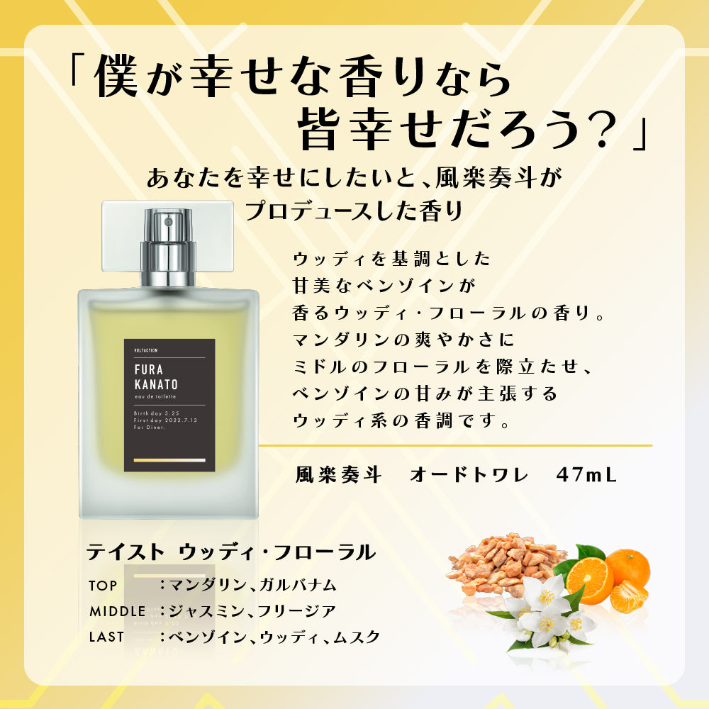 風楽奏斗 オードトワレ 47mL