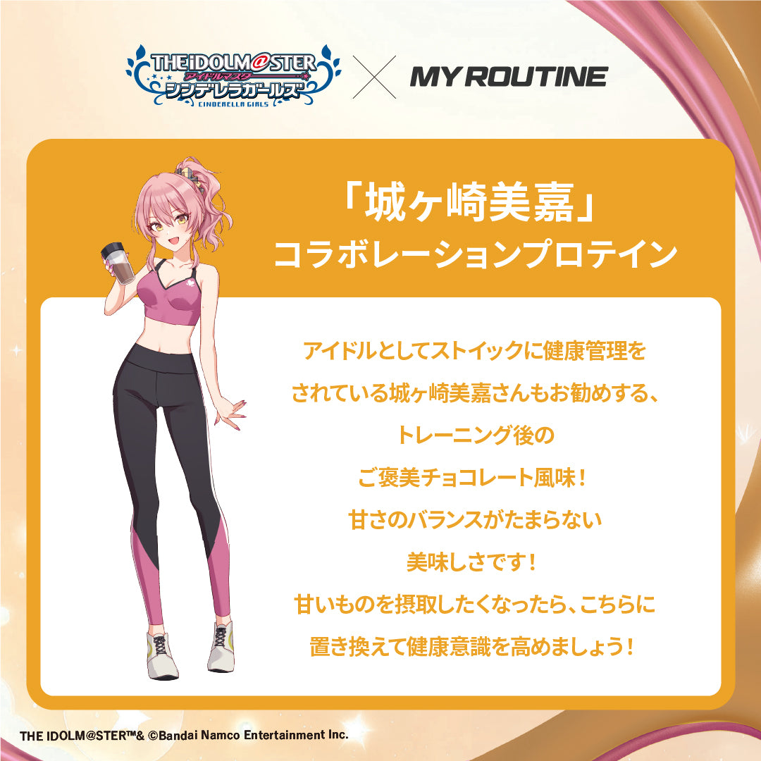 MY ROUTINE×アイドマスター シンデレラガールズ【城ヶ崎美嘉】