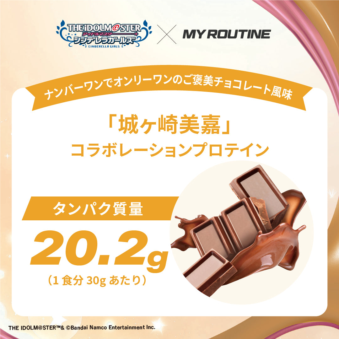 MY ROUTINE×アイドマスター シンデレラガールズ【城ヶ崎美嘉】