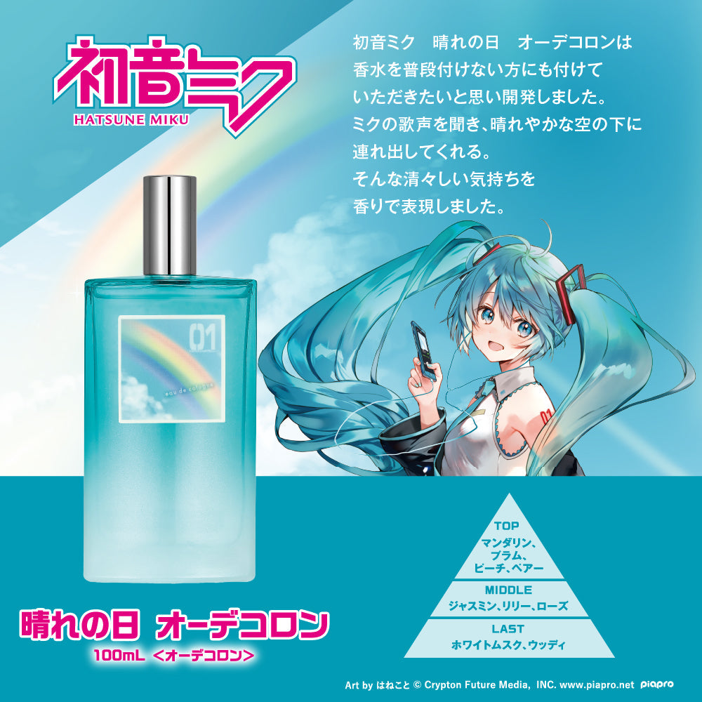 初音ミク 晴れの日 オーデコロン 100mL