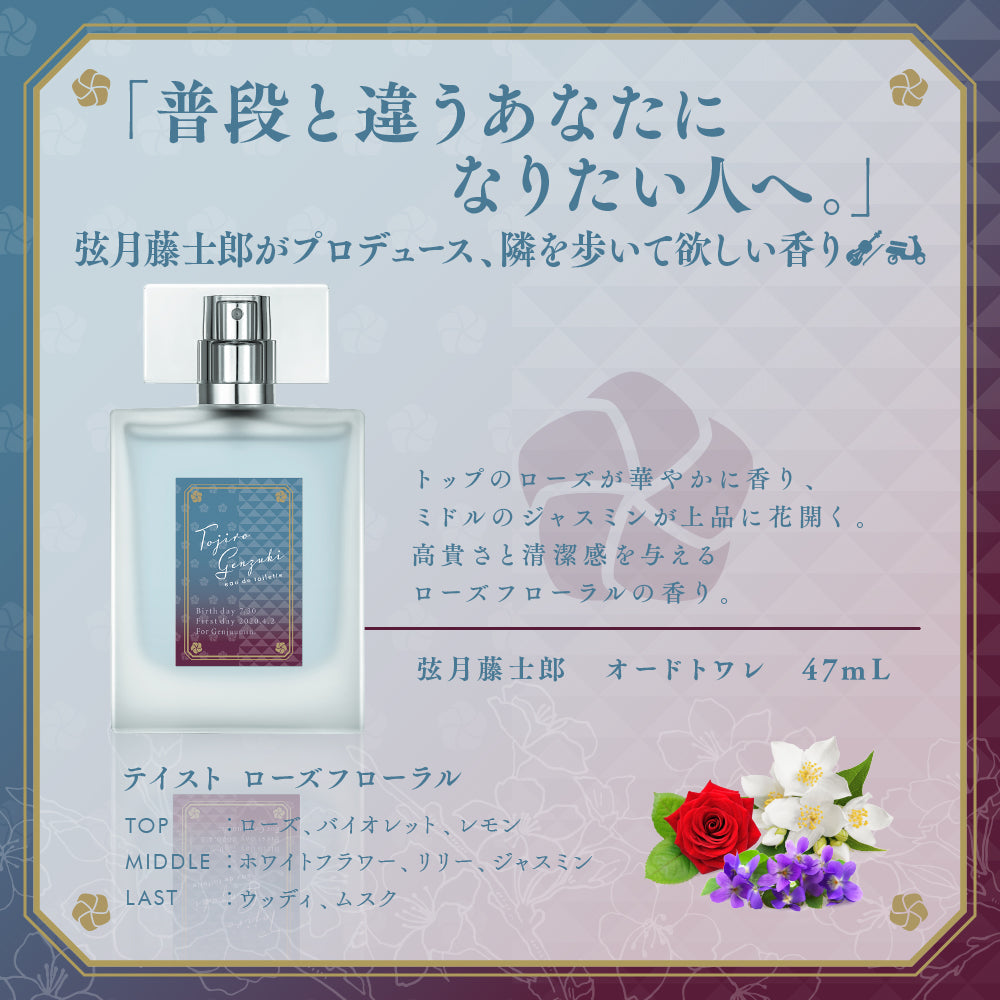 【2023年5月再販分】弦月藤士郎 オードトワレ 47mL