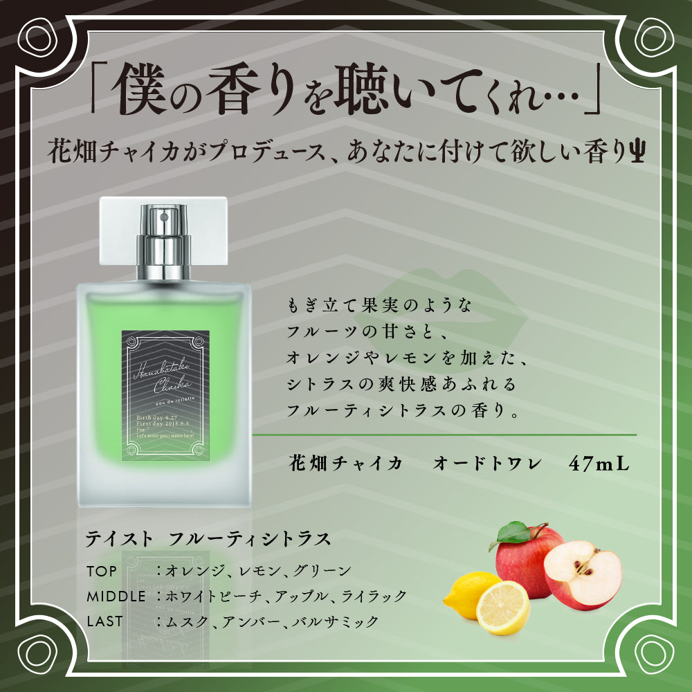 【2025年再販】花畑チャイカ オードトワレ 47mL