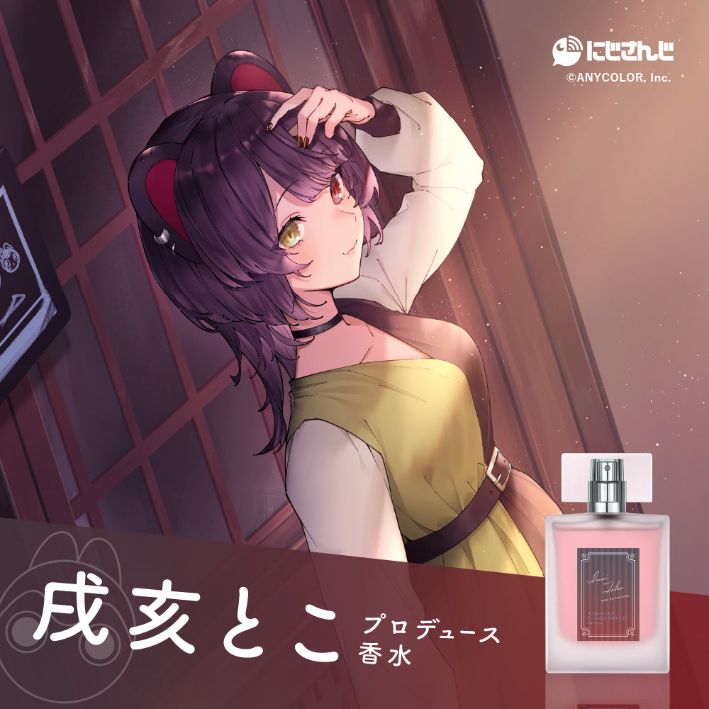 【2025年再販】戌亥とこ オードトワレ 47mL