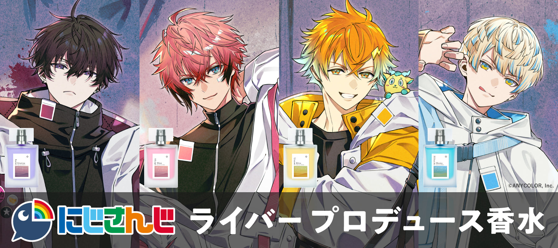 にじさんじ×Anideal　第6弾プロデュース香水 発売決定！