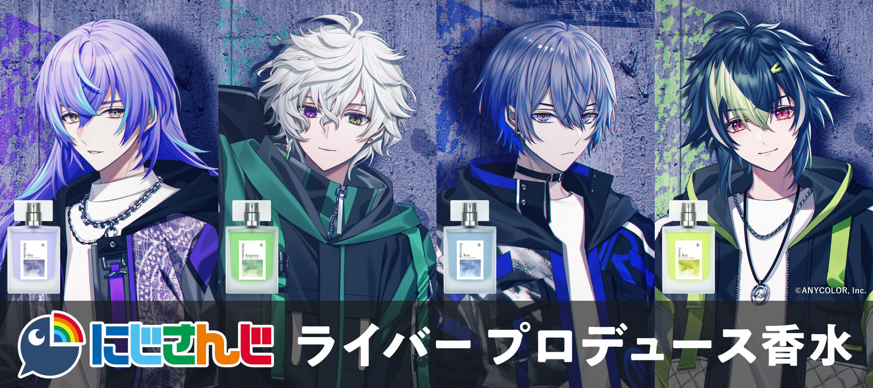 にじさんじ×Anideal　第7弾プロデュース香水 発売決定！