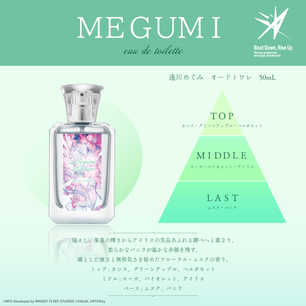 逢川めぐみ　オードトワレ 50mL