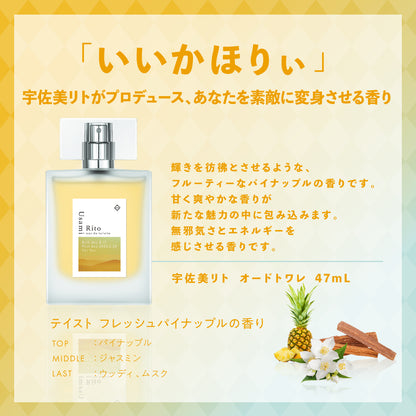 宇佐美リト　オードトワレ47mL