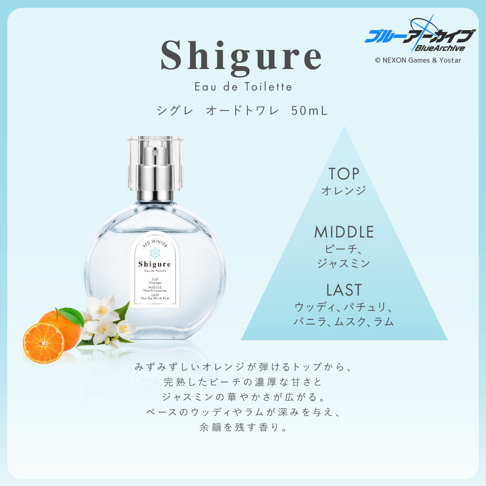 シグレ　オードトワレ 50mL ＋ アクリルパネルセット