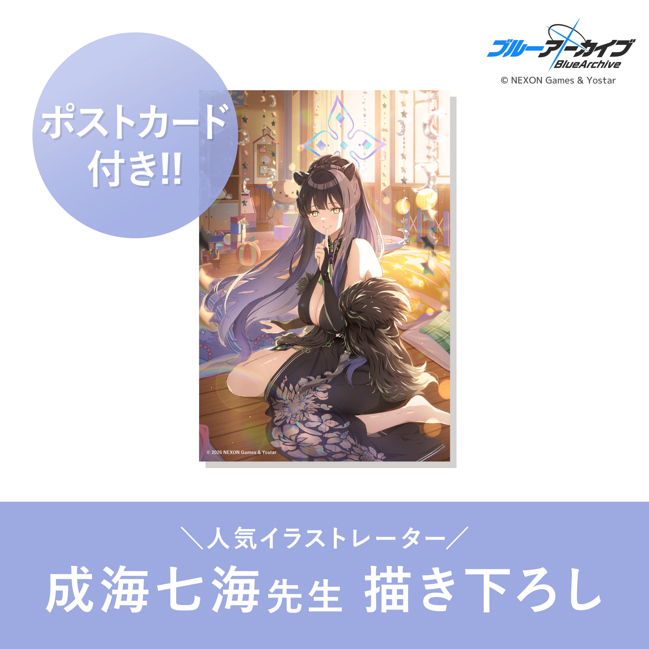 シュン　オードトワレ 50mL ＋ アクリルパネルセット