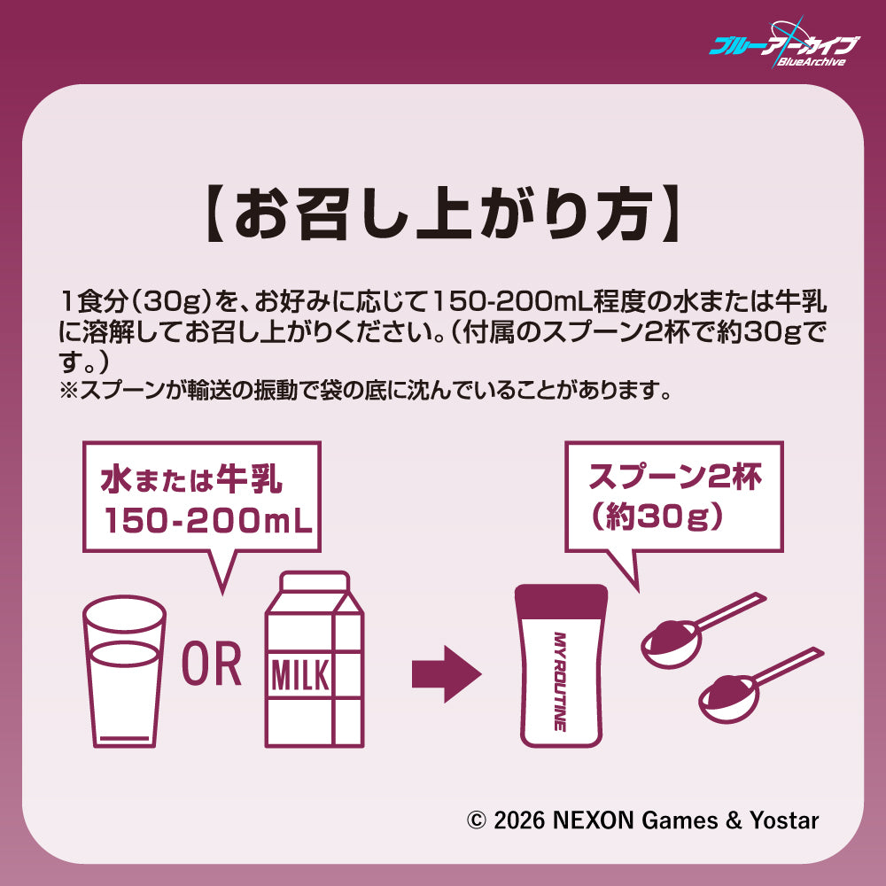 玄武商会特製ライチ風味プロテイン　フルセット