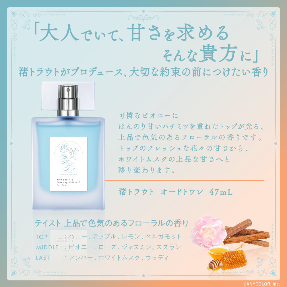 渚トラウト　オードトワレ47mL