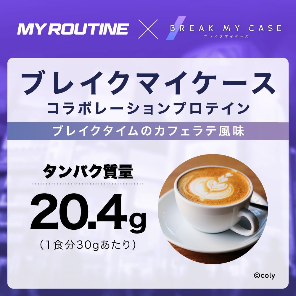 ブレイクタイムのカフェラテ風味