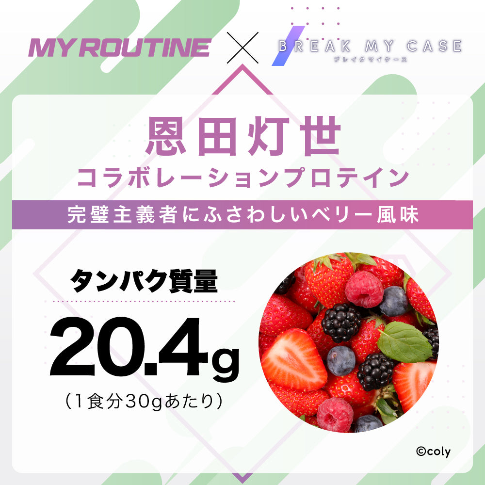 完璧主義者にふさわしいベリー風味