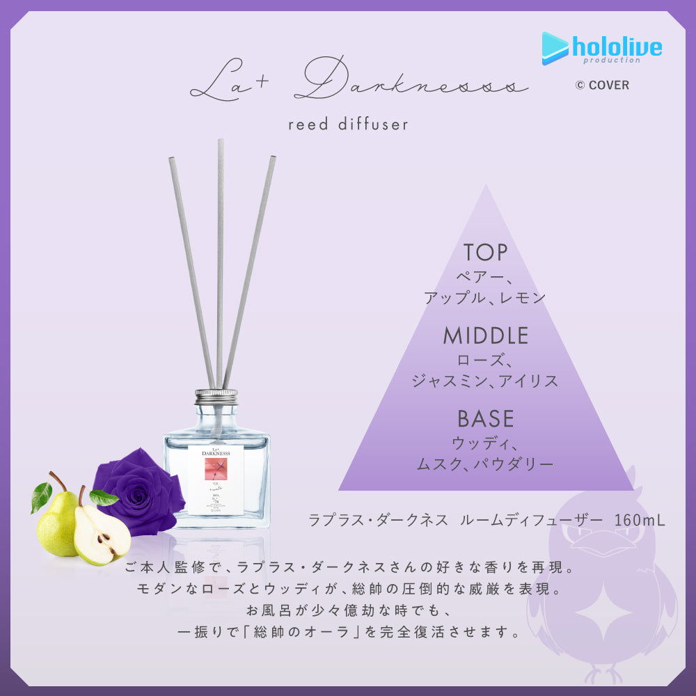 ラプラス・ダークネス　ルームディフューザー　160mL