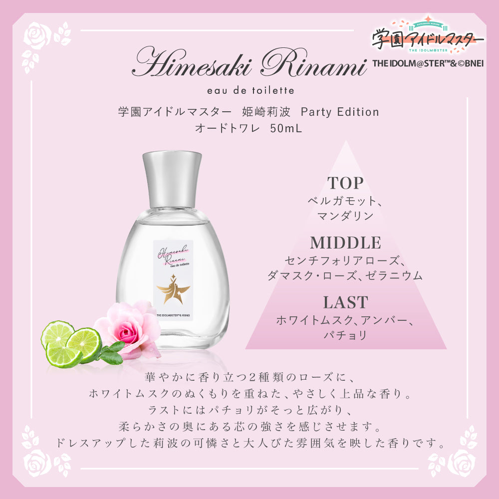 姫崎莉波　Party Edition　オードトワレ　50mL