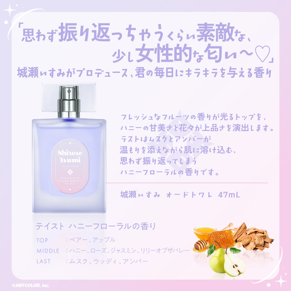 城瀬いすみ　オードトワレ