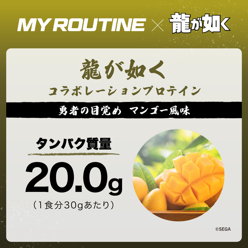 勇者の目覚め　マンゴー風味プロテイン