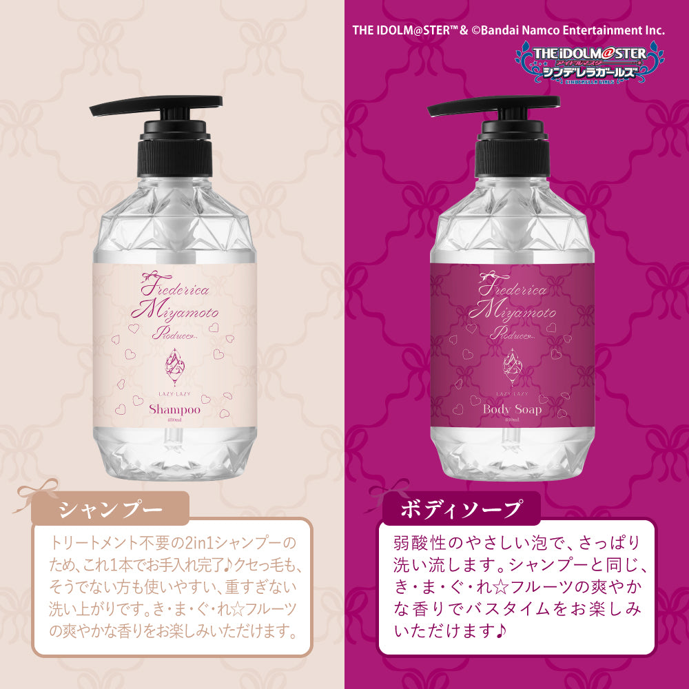宮本フレデリカ　2in1シャンプー&ボディソープセット