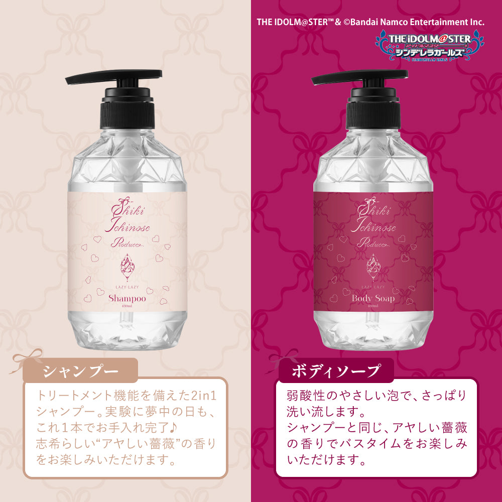 一ノ瀬志希　2in1シャンプー&ボディソープセット