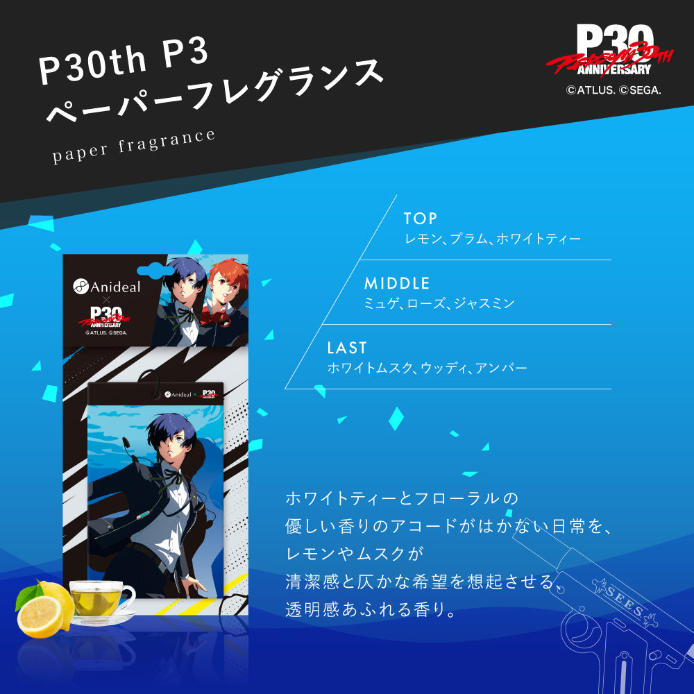 P30th　P３　ペーパーフレグランス