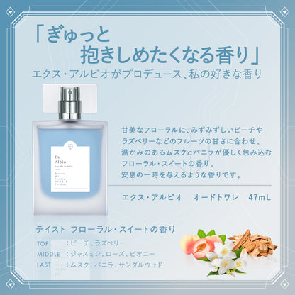 エクス・アルビオ　オードトワレ47mL