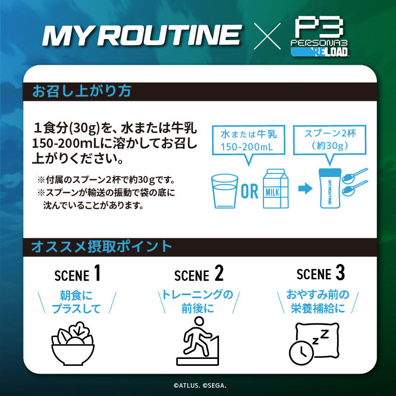 MY ROUTINE×ペルソナ３ リロード　影時間ダークチョコレート風味