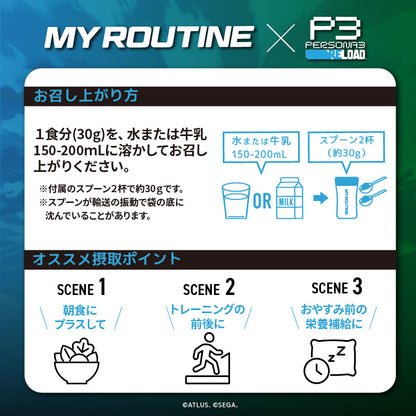 MY ROUTINE×ペルソナ３ リロード　影時間ダークチョコレート風味