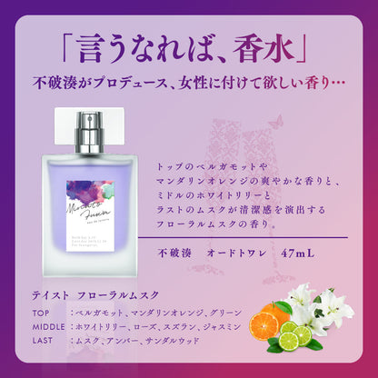 【2023年5月再販分】不破湊 オードトワレ 47mL