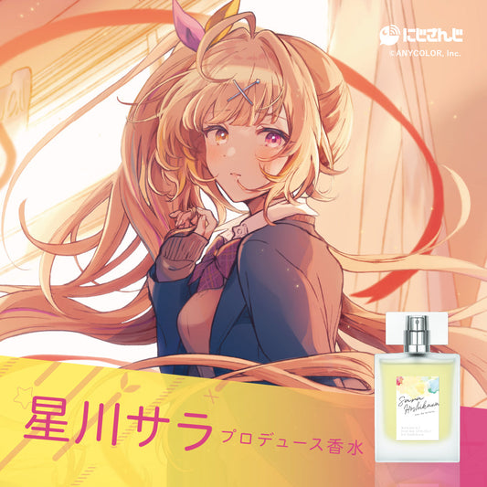 【2023年5月再販分】星川サラ オードトワレ 47mL