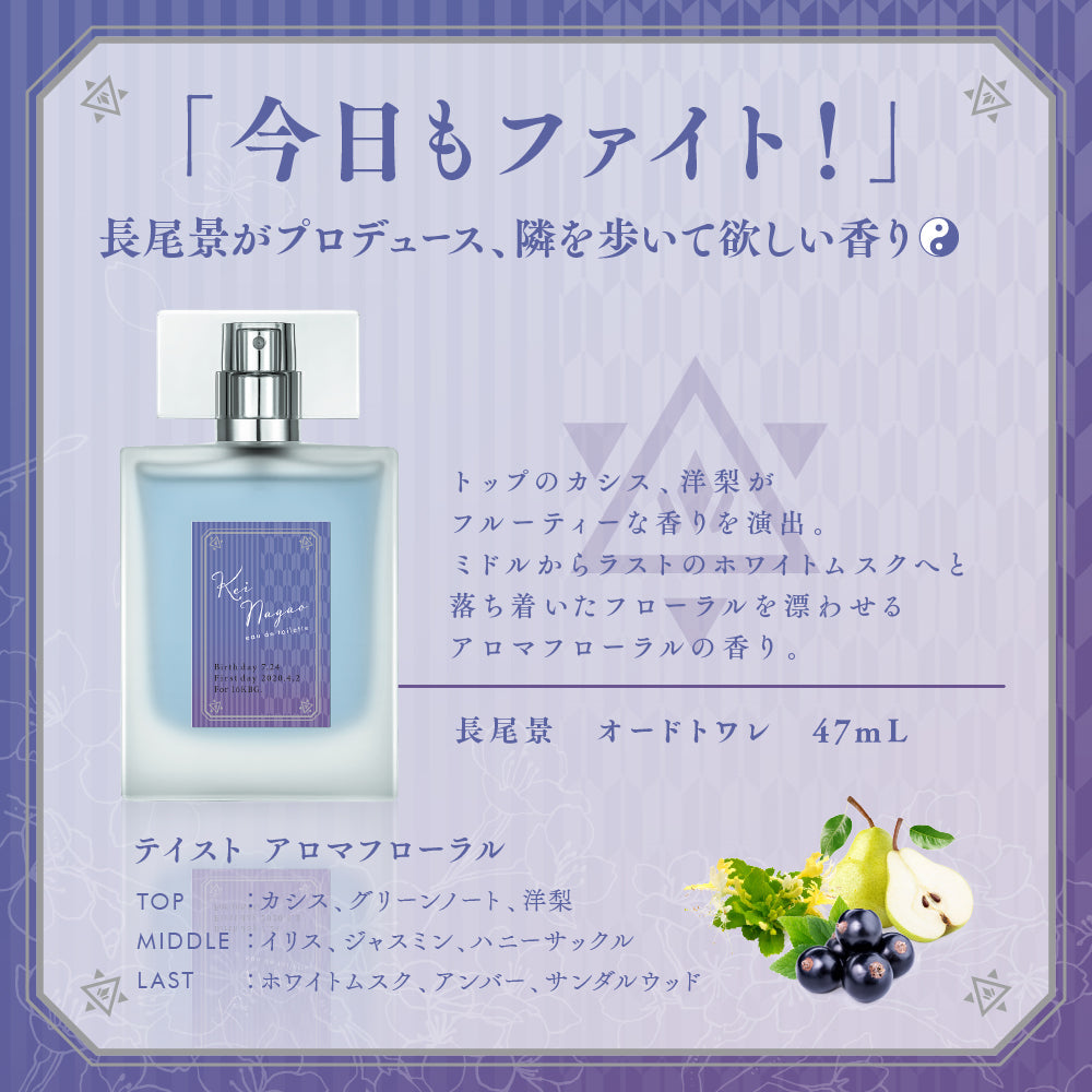 【2023年5月再販分】長尾景 オードトワレ 47mL