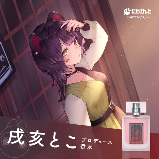 【2025年再販】戌亥とこ オードトワレ 47ｍL