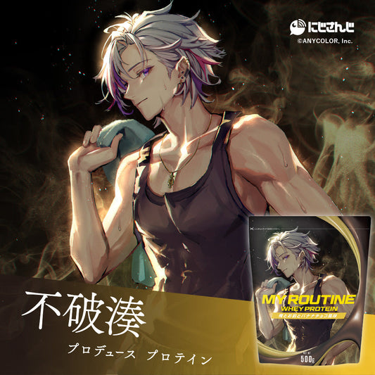 不破湊　俺とお前とバナナチョコ風味プロテイン