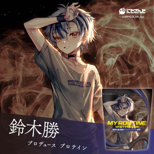 鈴木勝　漆黒の超冴麗斗 -Darkness Chocolate-風味プロテイン